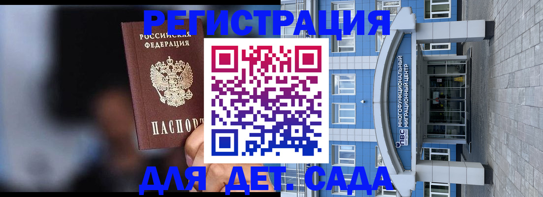 временная прописка в Иркутске