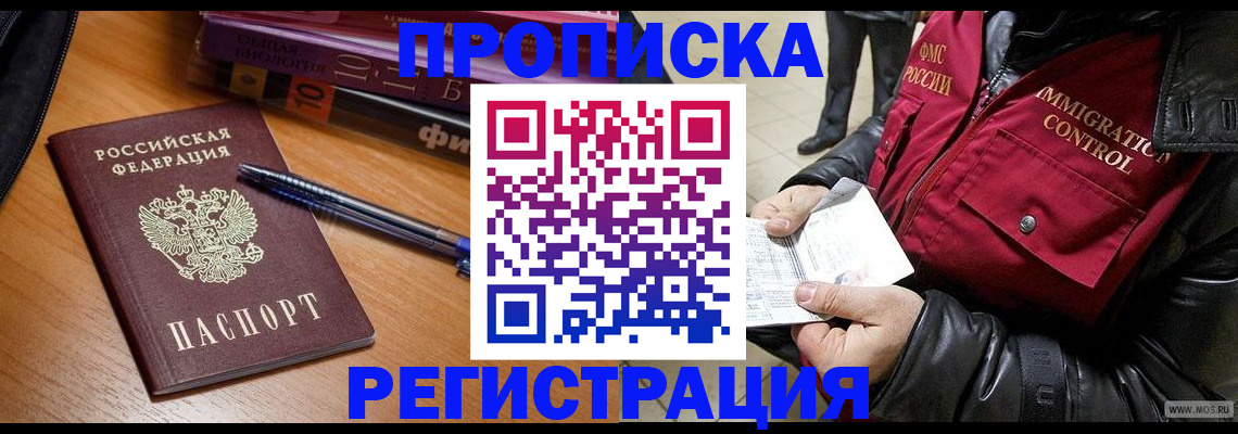 прописка иностранных граждан в Иркутске