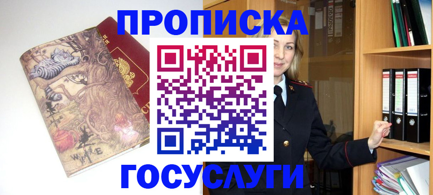 временная регистрация недорого в Иркутске